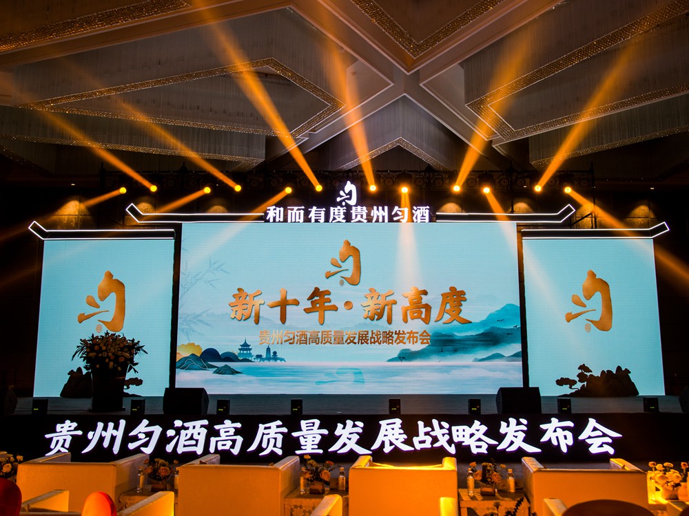 战略发布会