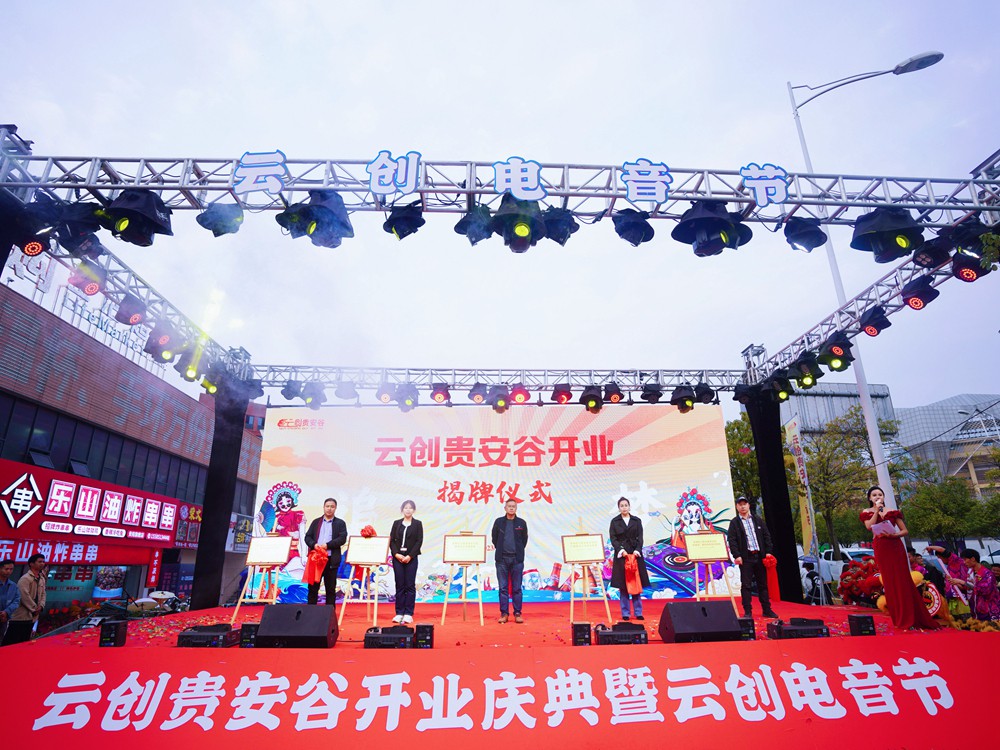 开业庆典揭牌仪式