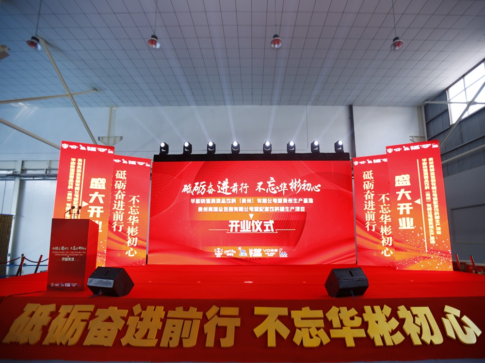 开业仪式