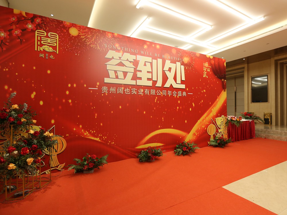 公司年会盛典