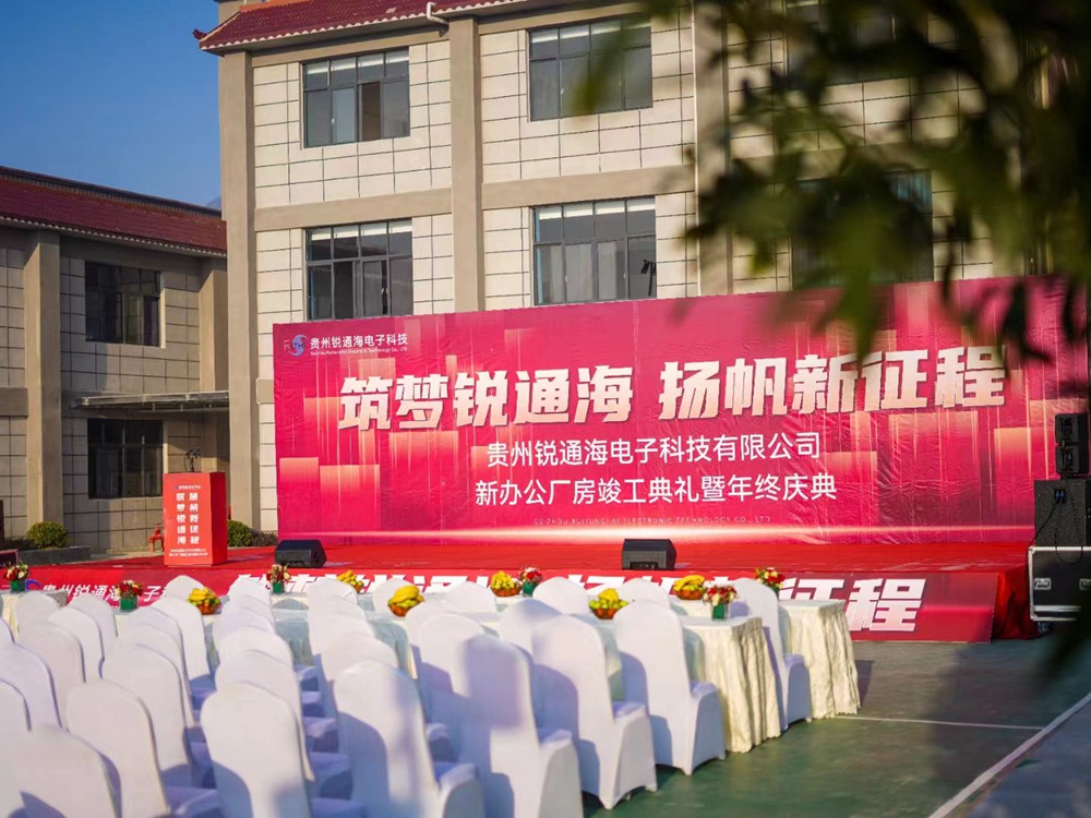 新办公厂房竣工典礼+年终盛典